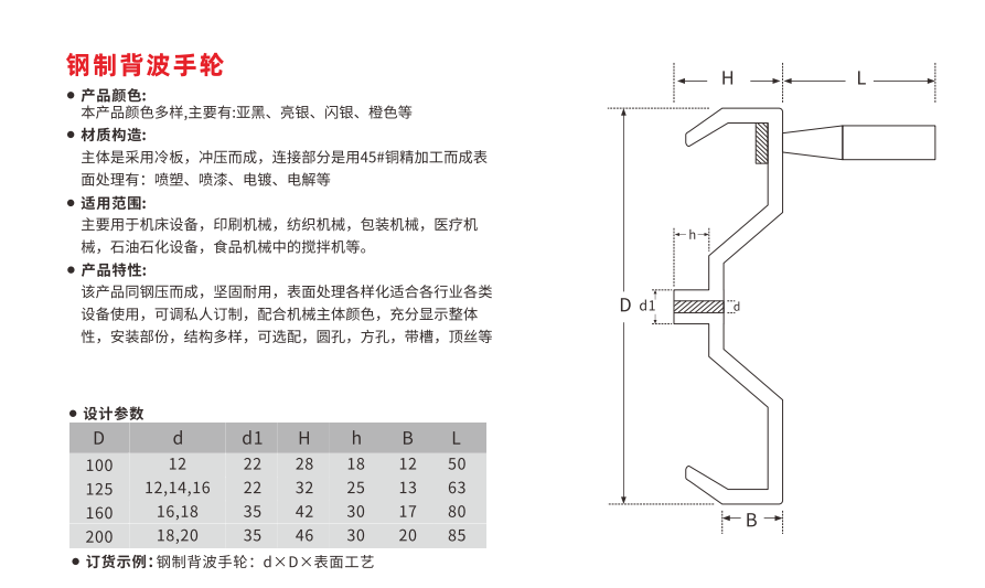歐拓生產攪拌機手輪,鋼制背波手輪