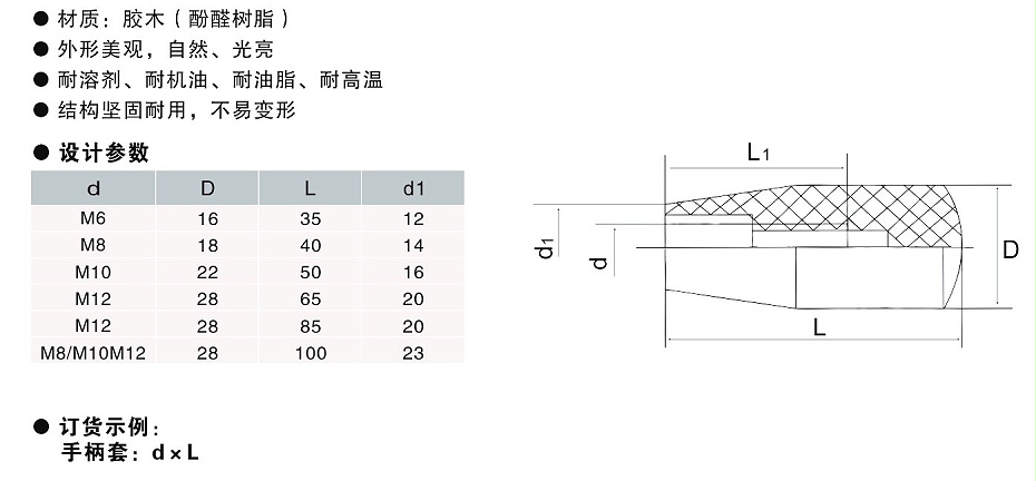 歐拓專業(yè)生產(chǎn)手柄套,內波紋手輪,背波紋手輪,橢圓拉手,膠木拉手,方形拉手