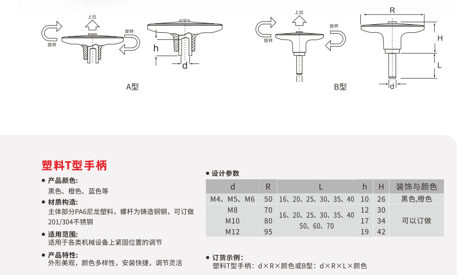 塑料T型可調(diào)手柄,塑膠T手柄,手扭螺絲-歐拓機(jī)械