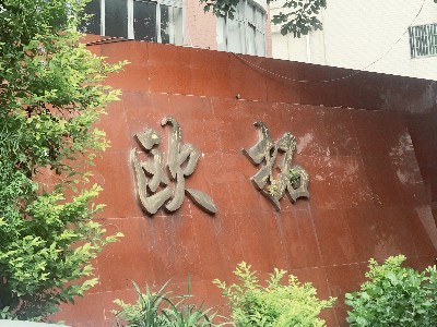 秋風(fēng)吹起,默默為你守護-歐拓
